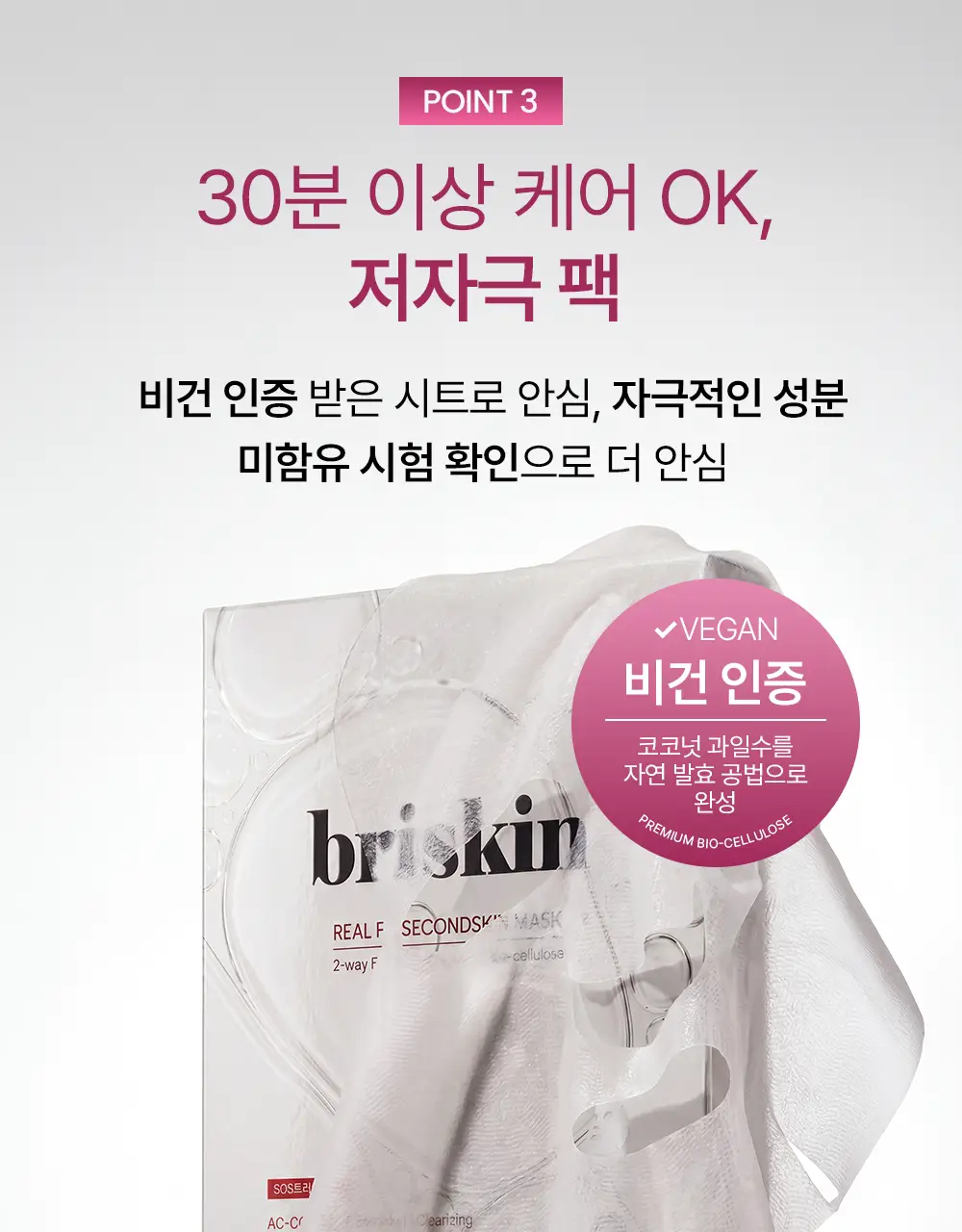 [리뉴얼] 브리스킨 리얼 핏 세컨드스킨 마스크1매입 상세페이지 74